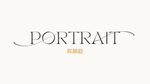 似顔絵